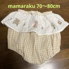 2025年最新】mamaraku 80の人気アイテム - メルカリ