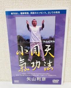 2025年最新】気功 矢山の人気アイテム - メルカリ