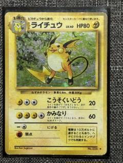 ライチュウ LV.40 HP80 ポケモンカード - メルカリ
