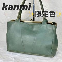 Kanmi./カンミ オムレット トートバッグ B21-68 バッグ 手提げ