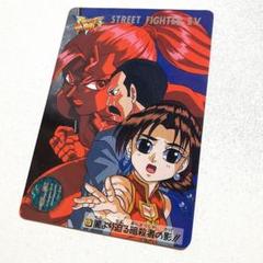 超希少 美品 春麗 本田 両面 ストリートファイター スト2 カード カプコン Amazon.co.jp: ストリートファイター2V カードダス No.3 春麗