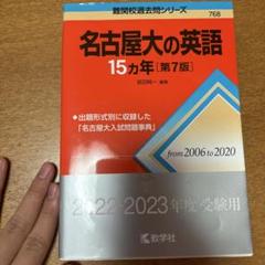 2025年最新】名古屋大学の英語の人気アイテム - メルカリ