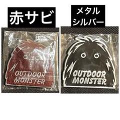 OUTDOORMONSTER アウトドアモンスター まとめ売り アウトドアモンスター 38灯 OUTDOOR MONSTER
