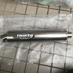 STRIKER ストリート コンセプト スリップオン サイレンサー 50.8