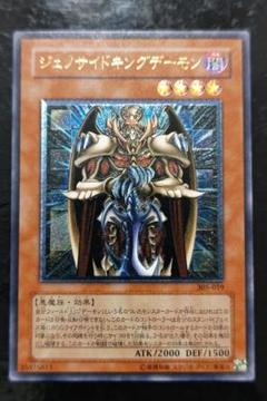 ARS9 遊戯王 ジェノサイドキックデーモン 遊戯王 ジェノサイドキングデーモン アルティメットレア ARS9