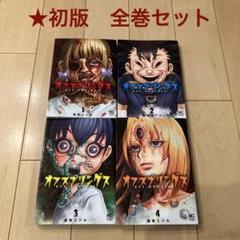 80【初版】オフスプリングス 1～4巻 全巻 セット 漫画 マンガ コミック