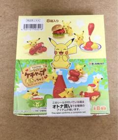 リーメント ポケモン ピカチュウ ケチャップすきでちゅう 未開封