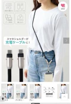 ショルダーストラップ + 急速充電ケーブル