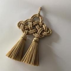 限定サイズ わら細工 わら細工たくぼ 縁起もの 祝結び しめ縄 しめ飾り 民藝のサムネイル