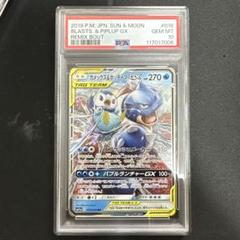 【PSA10】カメックス&ポッチャマGX RR リミックスバウト