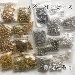 【在庫処分】ゴールド・シルバー スペーサービーズ 大量まとめ売りのサムネイル