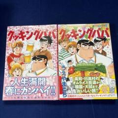 クッキングパパ 1-79巻 まとめて　大量　セット クッキングパパ 1-79巻 まとめて 大量 セット - メルカリ