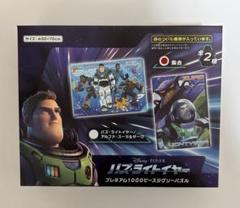 「バズ・ライトイヤー」プレミアム1000ピースジグゾーパズル