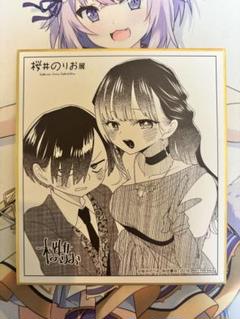 Amazon.co.jp: 桜井のりお展 入場特典 描き下ろし ミニ色紙 僕の