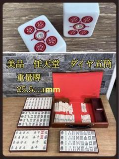 2025年最新】任天堂 麻雀牌 重量の人気アイテム - メルカリ 2025年最新】任天堂 麻雀牌 重量の人気アイテム - メルカリ