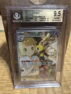 2025年最新】bgs9.5 リーリエの人気アイテム - メルカリ