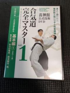 合気道完全マスター 1 基本編 1☆(DVD)☆ ()