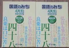 浜学園 小2 国語のとも、国語のみち、漢字のひろば