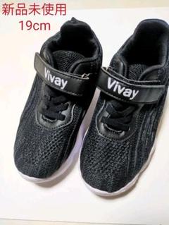 メイゼロ ランニングシューズ vivay 19cm 新品未使用