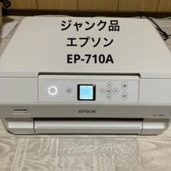 2025年最新】ep-710a ジャンクの人気アイテム - メルカリ