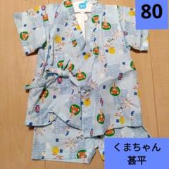 西松屋　ベビー　子供　甚平　くま　80 お祭り　イベント