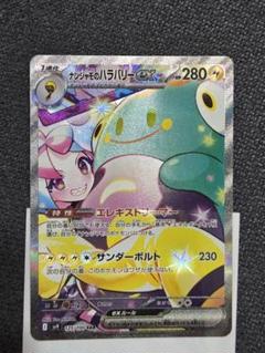 ナンジャモのハラバリーex SAR SV9 バトルパートナーズ 125/100 ナンジャモのハラバリーex SAR SV9 バトルパートナーズ 125/100