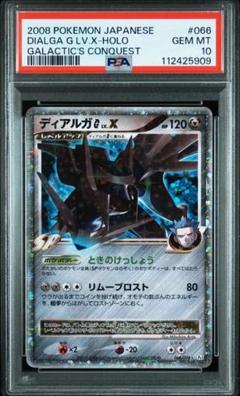 PSA10 ディアルガG lv.X PSA10 ディアルガG lv.X - メルカリ
