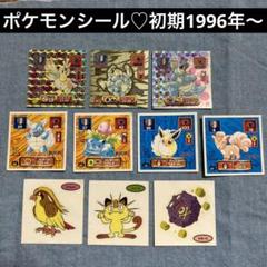 ポケモン　シール　ポケットモンスター　バンダイ　シールダス　初期　レトロ ポケモン シール ポケットモンスター バンダイ シールダス 初期