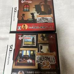 ［DS]スローンとマクヘールの謎の物語1&2
