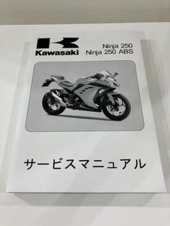 2025年最新】NiNjA 250 サービスマニュアルの人気アイテム
