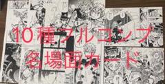 原作名場面カード10種フルコンプセット【新品】地縛少年花子くん アニメイト特典