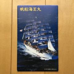 2025年最新】帆船海王丸の人気アイテム - メルカリ