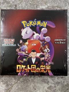 2025年最新】ポケモンカード ロケット団の栄光 BOXの人気