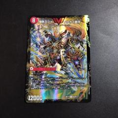 デュエルマスターズ 爆熱王DXバトガイ銀河のサムネイル
