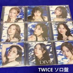 TWICE DIVE コンプ アルバム CD ナヨン モモ サナ ミナ ツウィ TWICE DIVE コンプ アルバム CD ナヨン モモ サナ ミナ ツウィ