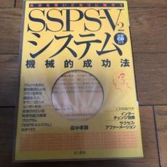 2022年最新】ssps vの人気アイテム - メルカリ