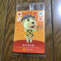 どうぶつの森 amiiboカード キャラメル、ブーケ、パッチ