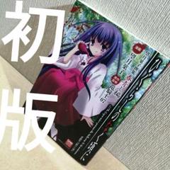 2025年最新】ひぐらし 初版の人気アイテム - メルカリ