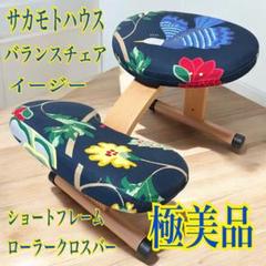 美品 Rybo バランスイージー バランスチェア balans lab リボ社
