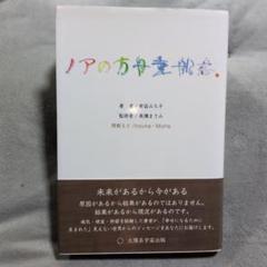 ノアの方舟乗券