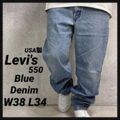 リーバイス550 USA製 00s ブルーデニム　ジーンズ　W38 L34 リーバイス550 USA製 00s ブルーデニム ジーンズ W38 L34 - メルカリ