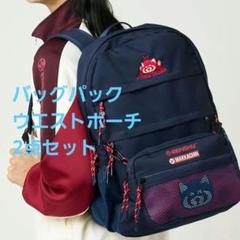 グラニフ　リュックセット　イカク　ショルダーバッグセット グラニフ ネイビー リュック イカク ショルダーバッグセット
