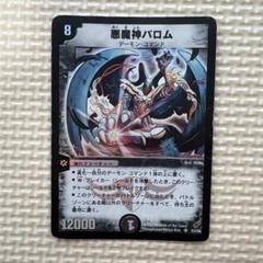 2025年最新】悪魔神バロム 美品の人気アイテム - メルカリ