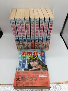 コミック 横山光輝セット 徳川家康 武田信玄 豊臣秀吉 織田信長 隻眼の竜 歴史 コミック 横山光輝セット 徳川家康 武田信玄 豊臣秀吉 織田信長