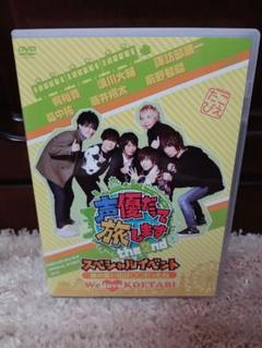 声優だって旅しますthe2nd イベントDVDのサムネイル