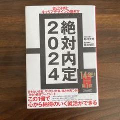 絶対内定 2024-[1]
