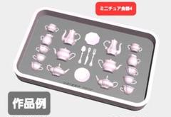 ミニチュア食器4　洋風　シリコンモールド　シェイカーモールド　レジン　デコパーツ