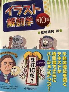 2025年最新】イラスト解剖学 10版の人気アイテム - メルカリ