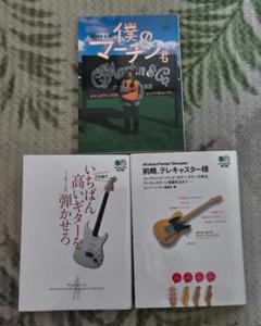 ギター関連書籍3冊セット