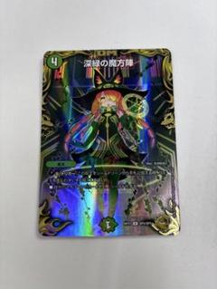 新緑の魔法陣　金トレジャー　即日発送 2025年最新】深緑の魔方陣 金の人気アイテム - メルカリ